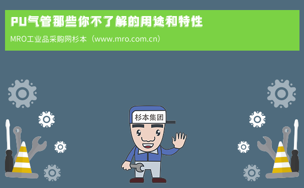 PU气管那些你不了解的用途和特性