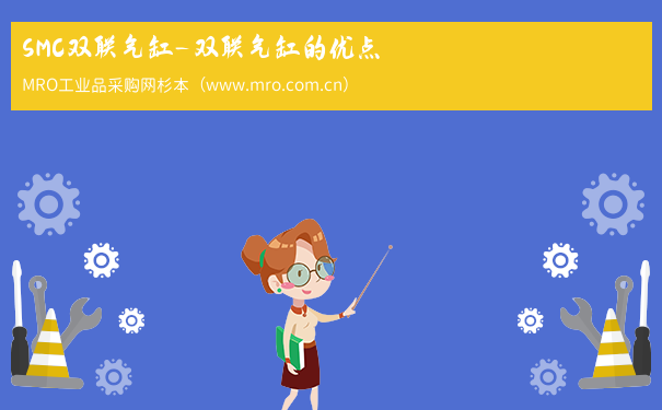 SMC双联气缸-双联气缸的优点