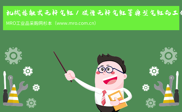 机械接触式无杆气缸／磁性无杆气缸等典型气缸的工作原理