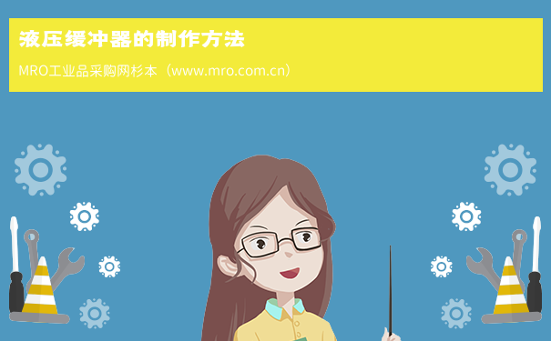 液压缓冲器的制作方法