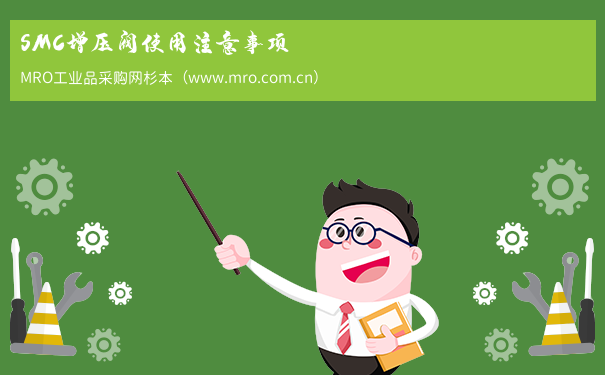 SMC增压阀使用注意事项