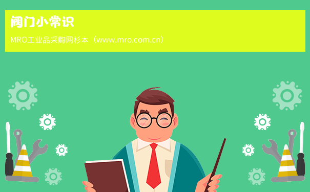 阀门小常识