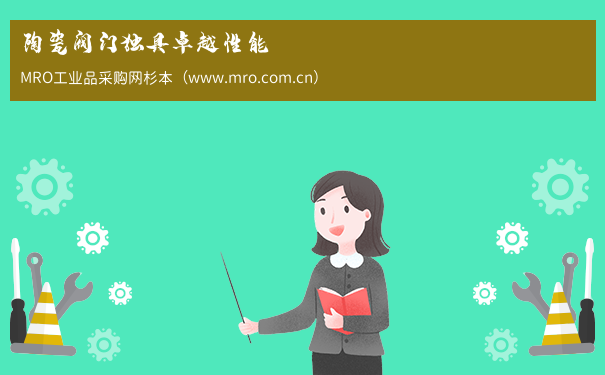 陶瓷阀门独具卓越性能