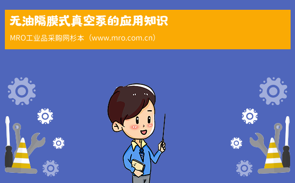 无油隔膜式真空泵的应用知识
