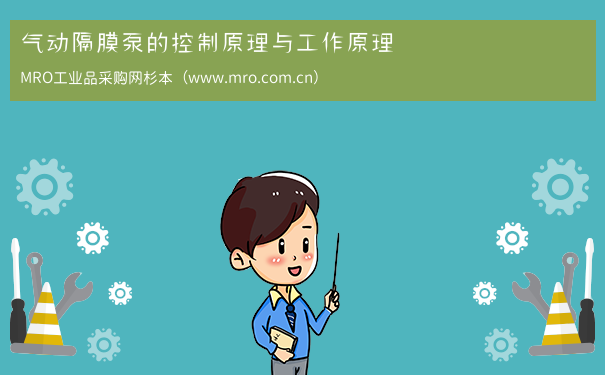 气动隔膜泵的控制原理与工作原理
