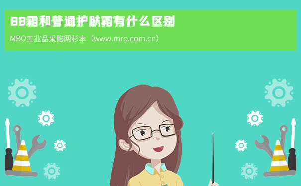 BB霜和普通护肤霜有什么区别