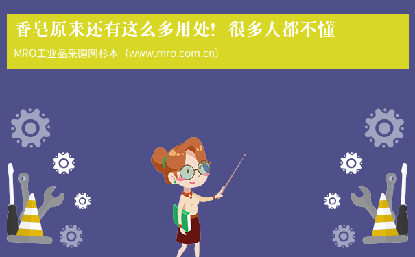 香皂原来还有这么多用处！很多人都不懂
